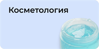 Косметология