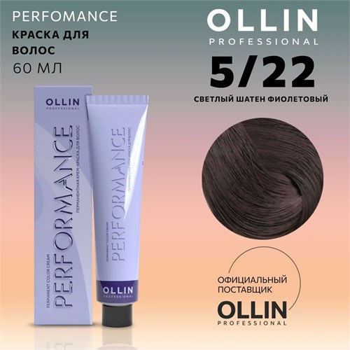 OLLIN - 5/22 PERFORMANCE Краситель светлый шатен фиолетовый, 60 мл 012-134 - фото 16862