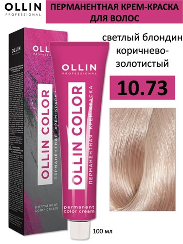 OLLIN - 10/73 COLOR Краситель светлый блонд коричнево-золотистый, 100 мл 012-006 - фото 17247