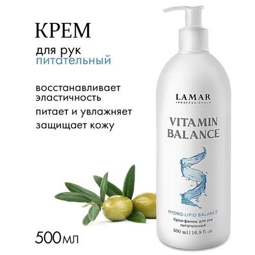 LAMAR - крем-финиш для рук питательный VITAMIN BALANCE, 500 мл 011-057 - фото 2265