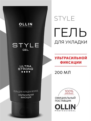 OLLIN STYLE - Гель для укладки ультрасильной фиксации, 200мл 011-904 - фото 2514