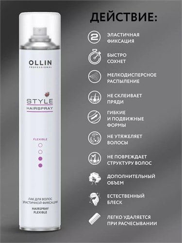 OLLIN STYLE - Лак для волос эластичной фиксации, 450мл 011-911 - фото 2552