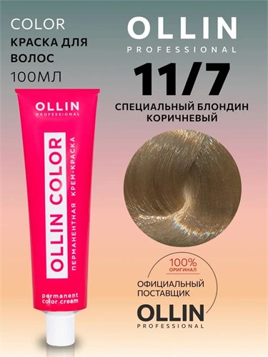 OLLIN - 11/7 COLOR Краситель блонд коричневый, 100 мл 012-015 - фото 2807