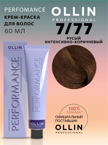 OLLIN - 7/77 PERFORMANCE Краситель русый интенсивно-коричневый, 60 мл 012-174 - фото 3205