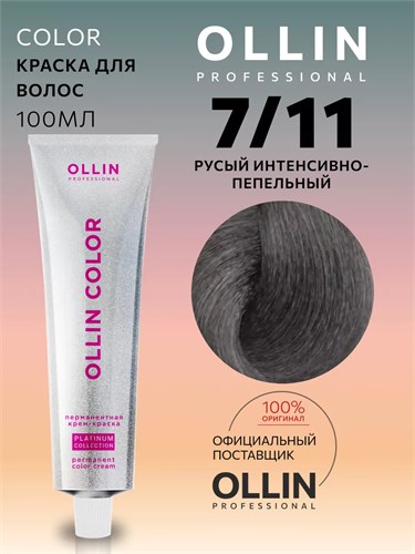 OLLIN - 7/11 Platinum Collection Перманентная крем-краска, русый интенсивно-пепельный, 100 мл 012-314 - фото 3564