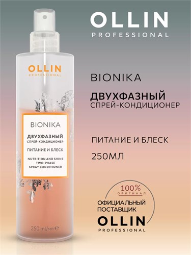 OLLIN - Спрей-кондиционер BioNika двухфазный, 250 мл 012-492 - фото 4571