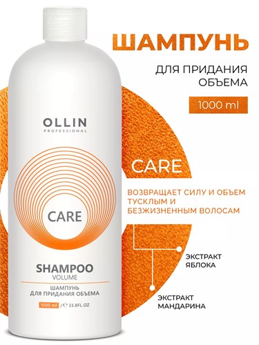 OLLIN - Шампунь CARE для объема волос, 1000 мл 012-536 - фото 4766