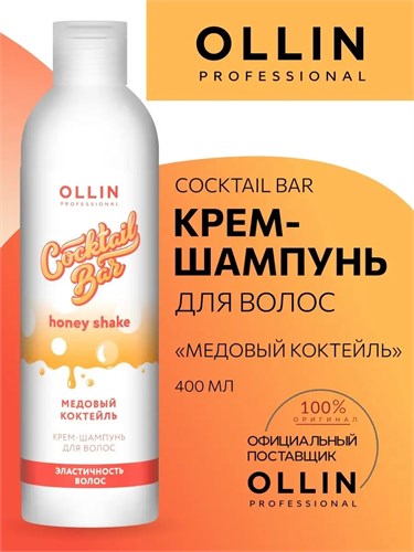 OLLIN - Крем-шампунь Cocktail BAR "Медовый коктейль", 400 мл 012-546 - фото 4829