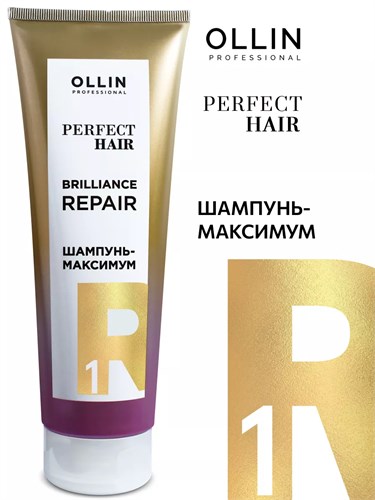 OLLIN PERFECT HAIR BRILLIANCE REPAIR 1 - Шампунь-максимум. Подготовительный этап, 250мл 012-589 - фото 4955