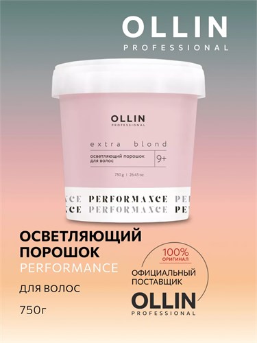 OLLIN BLOND PERFORMANCE 9+ - Осветляющий порошок для волос, 750г 012-646 - фото 5135