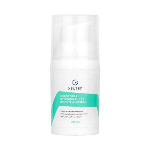 Гельтек - Сыворотка отбеливающая Brightening Skin, 30 мл 024-164 - фото 82419