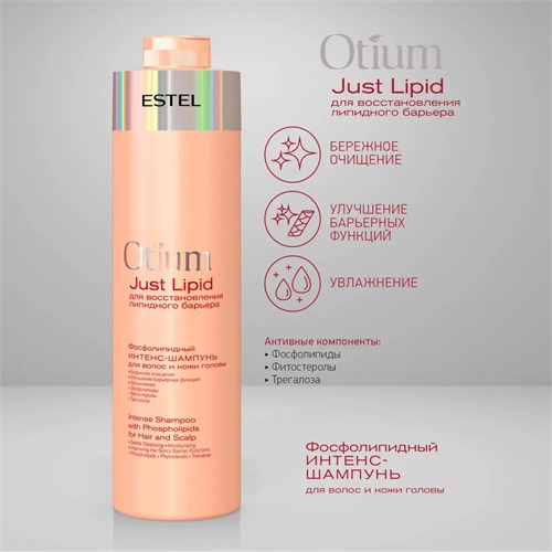 Estel Otium Just Lipid - Фосфолипидный Интенс-шампунь для волос и кожи головы, 1000 мл 022-437 - фото 84104