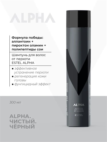 Estel - Шампунь для волос против перхоти Alpha, 300 мл 022-464 - фото 84546