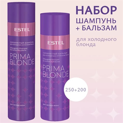 Estel - Набор "Мне фиолетово" Prima Blond для холодных оттенков блонд: Шампунь, 250 мл + Бальзам, 200 мл 022-471 - фото 84553