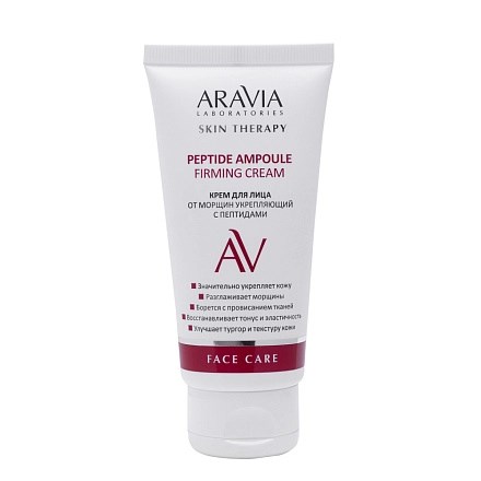 ARAVIA - Крем для лица от морщин укрепляющий Peptide Ampoule Firming Cream, 50 мл 013-378 - фото 8460