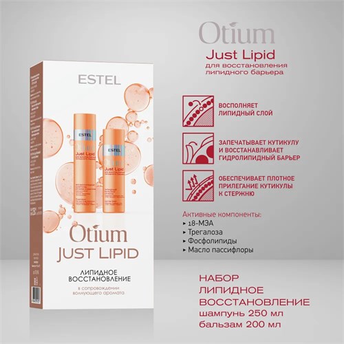 Estel - Набор Otium Just Lipid Липидное восстановление: Шампунь для волос, 250 мл + Бальзам для волос, 200 мл 022-489 - фото 85481