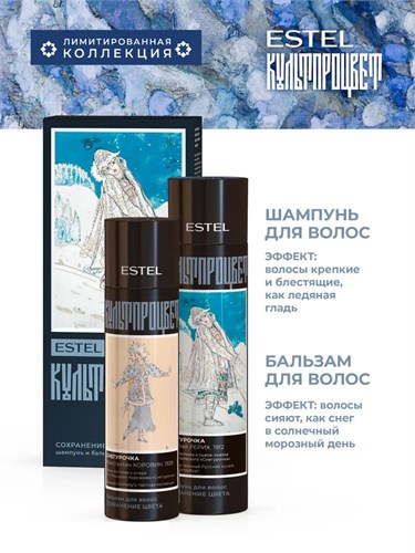 Estel - Набор КультПроЦвет "Рерих-Коровин": Шампунь "Рерих", 300 мл + Бальзам "Коровин", 250 мл 022-495 - фото 85493