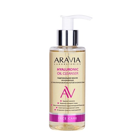 ARAVIA - Гидрофильное масло увлажняющее Hyaluronic Oil Cleanser, 150 мл 013-418 - фото 8625