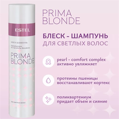 Estel Prima Blonde - Блеск-шампунь для светлых волос, 250 мл. 022-587 - фото 86354