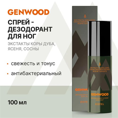 Estel - Дезодорант-спрей для ног Alpha Genwood, 100 мл 023-031 - фото 86411