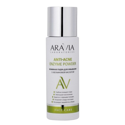 ARAVIA - Энзимная пудра для умывания Anti-Acne Enzyme Powder, 150 мл 013-426 - фото 8661