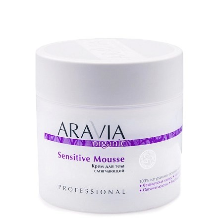 ARAVIA - Organic Крем для тела смягчающий Sensitive Mousse, 300 мл 013-474 - фото 8863