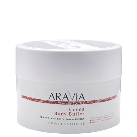 ARAVIA - Organic Масло для тела восстанавливающее Cocoa Body Butter, 150 мл 013-492 - фото 8953