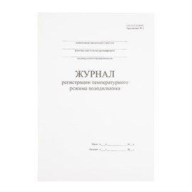 {{photo.Alt || photo.Description || 'Журнал контроля температуры холодильника'}}