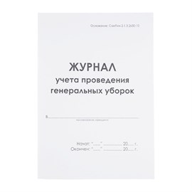 {{photo.Alt || photo.Description || 'Журнал учета проведения генеральных уборок'}}