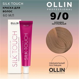 {{photo.Alt || photo.Description || 'OLLIN - 9/0 SILK TOUCH Краситель блонд натуральный, 60 мл'}}