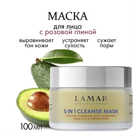 {{photo.Alt || photo.Description || 'LAMAR - маска для лица очищающая 5 in 1 CLEANSE MASK, 100 мл'}}