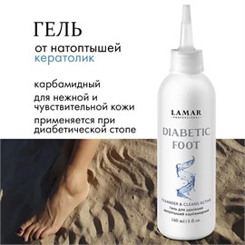 {{photo.Alt || photo.Description || 'LAMAR - гель для удаления натоптышей DIABETIC FOOT, 150 мл'}}