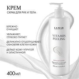 {{photo.Alt || photo.Description || 'LAMAR - крем-скраб для рук и тела VITAMIN PEELING, 400 мл'}}