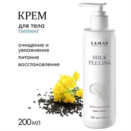 {{photo.Alt || photo.Description || 'LAMAR - крем-пилинг MILK PEELING, 200 мл'}}