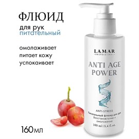 {{photo.Alt || photo.Description || 'LAMAR - флюид для рук питательный ANTI-AGE POWER, 160 мл'}}