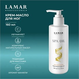 {{photo.Alt || photo.Description || 'LAMAR - крем-масло для ног SPA OIL, 160 мл'}}