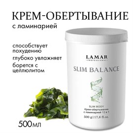 {{photo.Alt || photo.Description || 'LAMAR - крем-обертывание 12 в 1 SLIM BALANCE, 500 г'}}