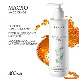 {{photo.Alt || photo.Description || 'LAMAR - масло массажное для коррекции контура тела ACTIVE OIL 5 in 1, 400 мл'}}