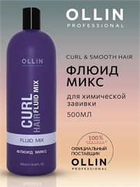 {{photo.Alt || photo.Description || 'OLLIN - Флюид микс CURL HAIR, 500 мл'}}