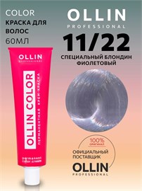 {{photo.Alt || photo.Description || 'OLLIN - 11/22 COLOR Краситель блонд фиолетовый, 60 мл'}}