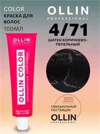 {{photo.Alt || photo.Description || 'OLLIN - 4/71 COLOR Краситель шатен коричнево-пепельный, 100 мл'}}