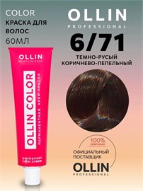 {{photo.Alt || photo.Description || 'OLLIN - 6/71 COLOR Краситель темно-русый коричнево-пепельный, 60 мл'}}