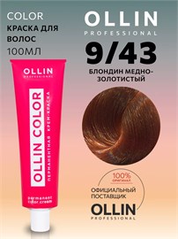 {{photo.Alt || photo.Description || 'OLLIN - 9/43 COLOR Краситель блонд медно-золотистый, 100 мл'}}