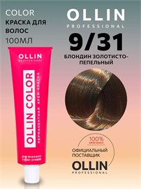 {{photo.Alt || photo.Description || 'OLLIN - 9/31 COLOR Краситель блонд золотисто-пепельный, 100 мл'}}