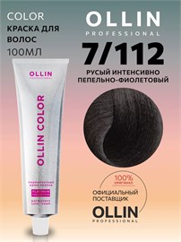 {{photo.Alt || photo.Description || 'OLLIN - 7/112 Platinum Collection Перманентная крем-краска, русый интенсивно пепельный-фиолетовый, 100 мл'}}