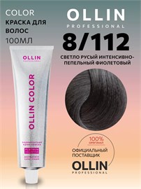 {{photo.Alt || photo.Description || 'OLLIN - 8/112 Platinum Collection Перманентная крем-краска, светло русый интенсивно-пепельный фиолетовый, 100 мл'}}