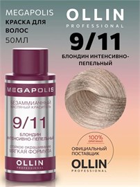 {{photo.Alt || photo.Description || 'OLLIN - 9/11 Megapolis Краситель блонд интенсивно-пепельный, 50 мл'}}