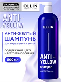 {{photo.Alt || photo.Description || 'OLLIN ANTI-YELLOW - Антижелтый шампунь для волос, 500мл'}}