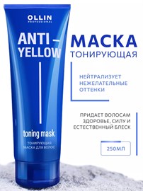 {{photo.Alt || photo.Description || 'OLLIN ANTI-YELLOW - Тонирующая маска для волос, 250мл'}}