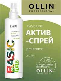 {{photo.Alt || photo.Description || 'OLLIN BASIC LINE - Актив-спрей для волос, 250 мл'}}